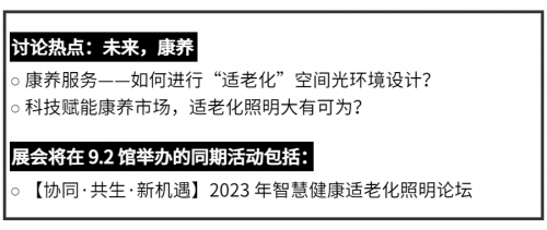 2023年光亚展启动开云 开云体育官网九大圈层与业者共迎多元化应用市场落地(图4)