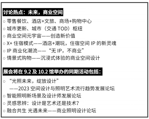 2023年光亚展启动开云 开云体育官网九大圈层与业者共迎多元化应用市场落地(图6)