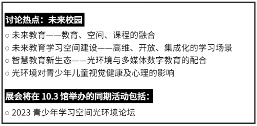 2023年光亚展启动开云 开云体育官网九大圈层与业者共迎多元化应用市场落地(图8)