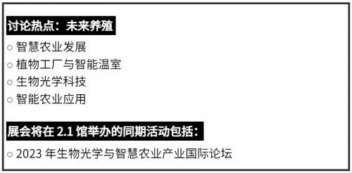2023年光亚展启动开云 开云体育官网九大圈层与业者共迎多元化应用市场落地(图10)
