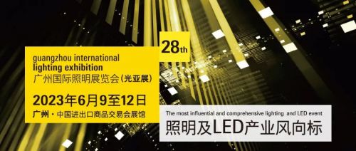 2023年光亚展启动开云 开云体育官网九大圈层与业者共迎多元化应用市场落地(图15)