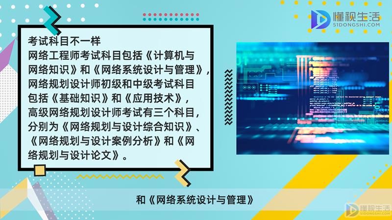开云APP 开云官网入口网络规划设计师和网络工程师的不同之处有哪些(图3)