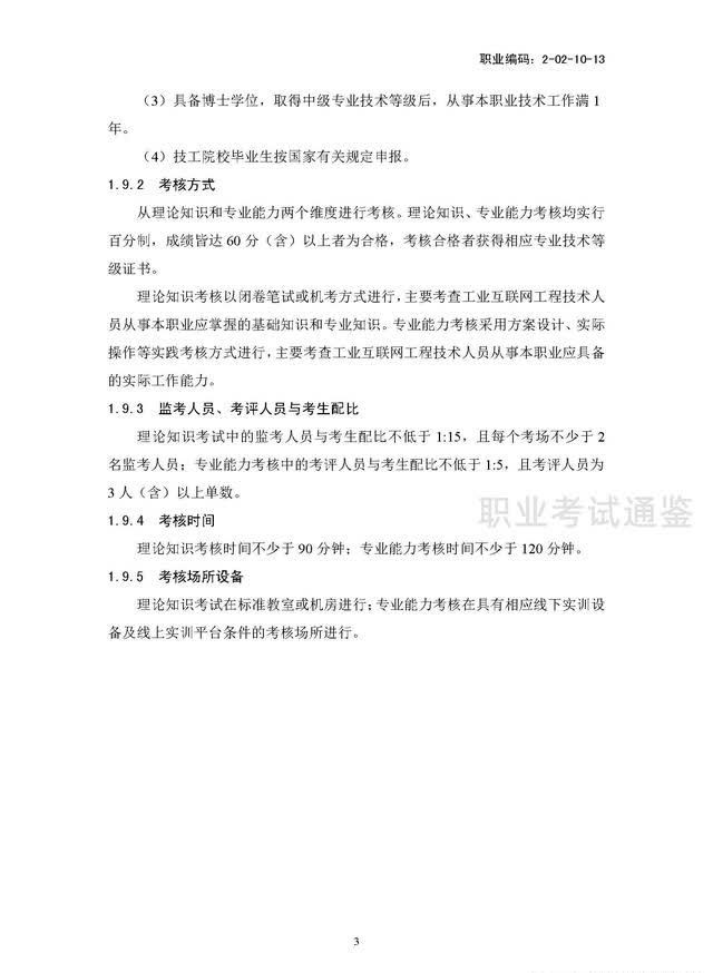 国家职业技能标准-工业互联网工程技术人员-2021年版开云APP 开云官网入口(图6)