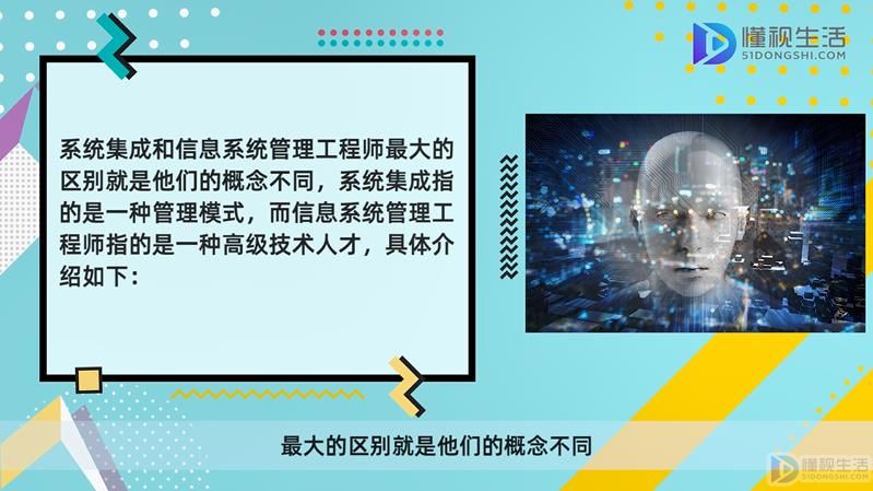 开云 开云体育官网系统集成与信息系统管理工程师的不同点有什么(图1)