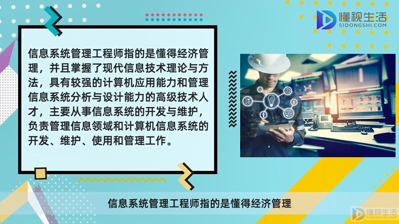 开云 开云体育官网系统集成与信息系统管理工程师的不同点有什么(图3)