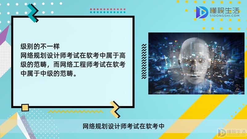 开云 开云体育平台网络规划设计师和网络工程师差别是什么(图1)