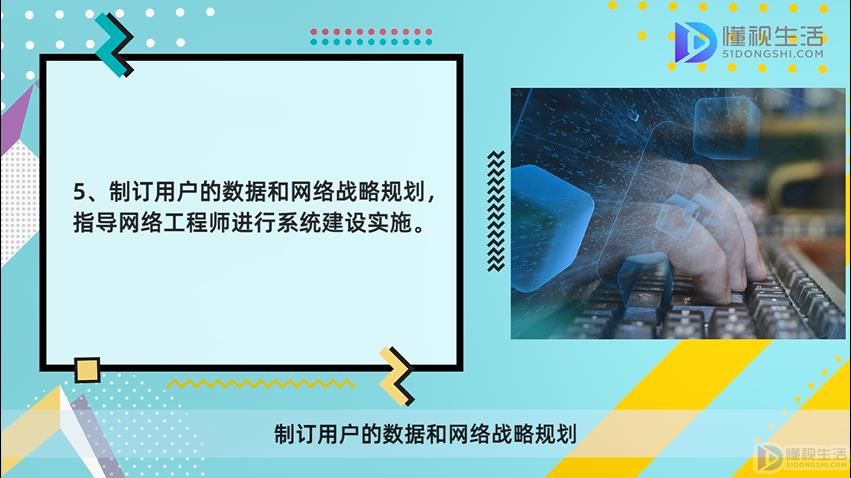 网络规划开云体育 Kaiyun.com 官网入口设计师主要干什么(图5)