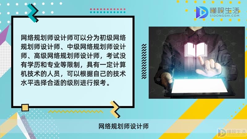 开云 开云体育官网网络规划设计师是什么考试(图2)