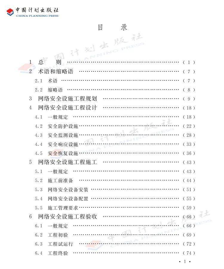 开云 开云体育平台新书上市 《互联网网络安全设施工程技术标准》实施指南(图2)