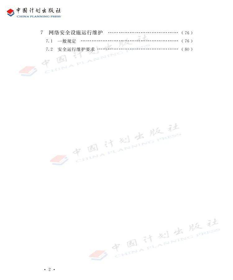 开云 开云体育平台新书上市 《互联网网络安全设施工程技术标准》实施指南(图3)