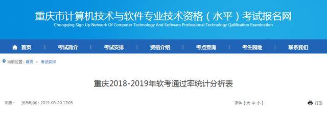 软考的通过率有多高开云 开云体育官网？看官方统计说明！(图2)