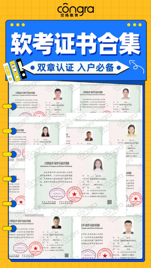 空格教育：2023上半年软考开考在即！考试人数或开云 开云体育官网再创新高？(图4)