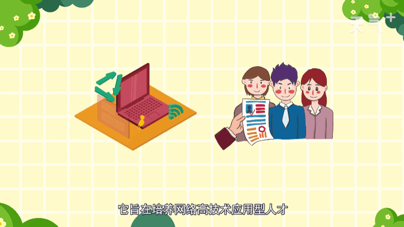 开云 开云体育平台计算机网络技术就业方向有哪些 计算机网络技术就业方向(图1)