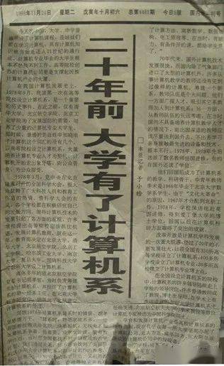 开云 开云体育官网谁是第一个计算机系？(图1)