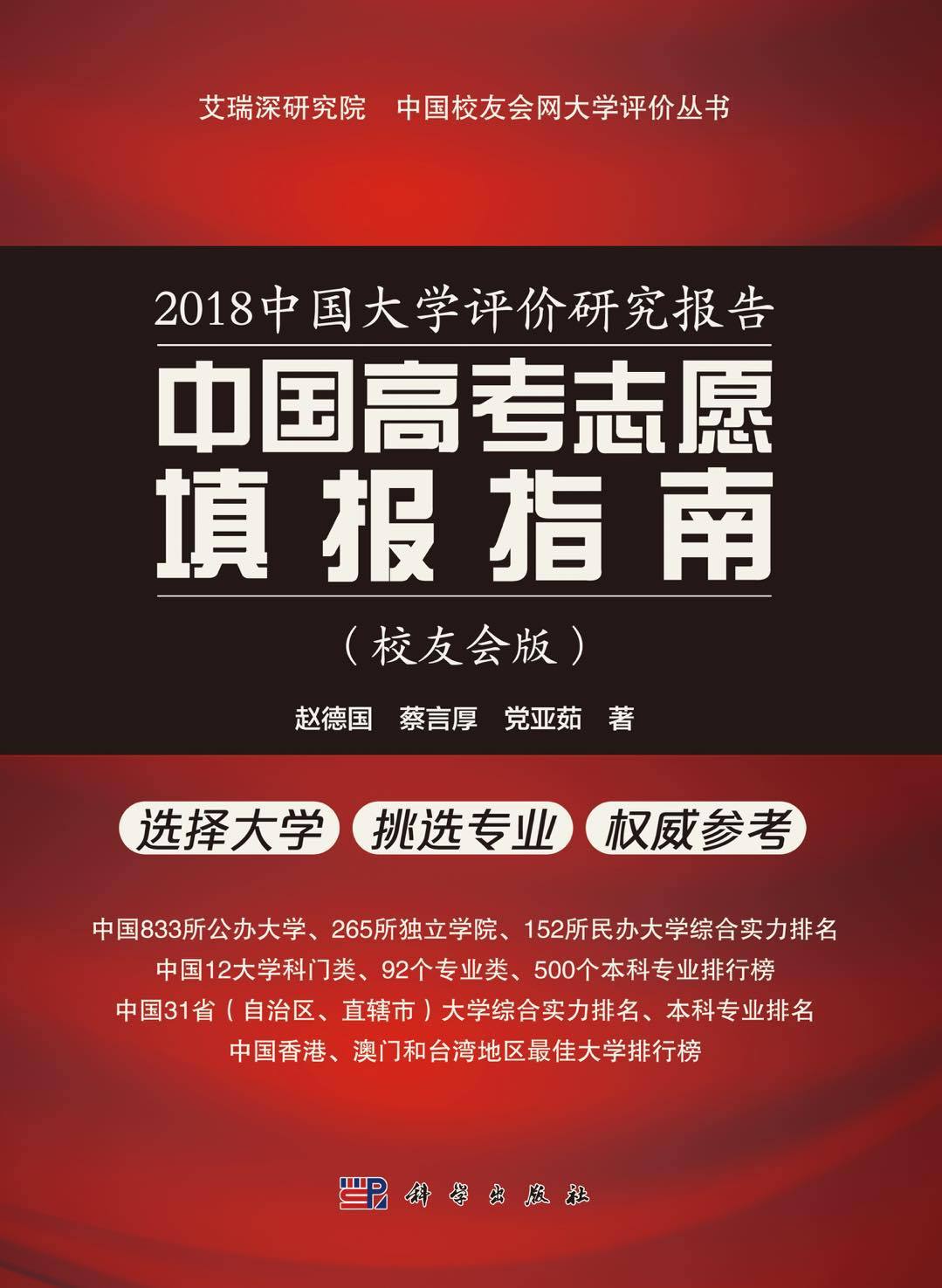 校友会2018中开云体育 开云官网国大学计算机类专业排名(图1)