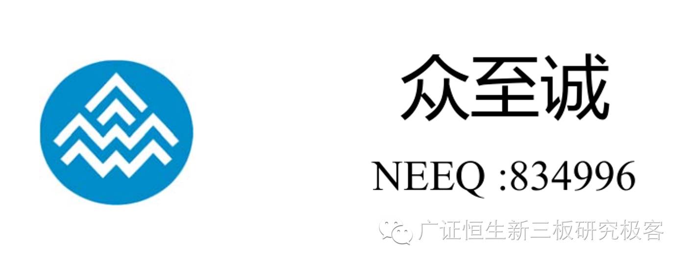 开云体育 开云官网【新三板点将台】众至诚 (834996)：资质全面的专业通信网络技术服务提供商(图3)