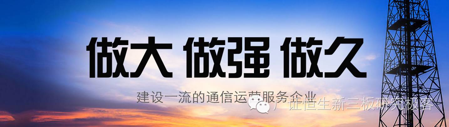 开云体育 开云官网【新三板点将台】众至诚 (834996)：资质全面的专业通信网络技术服务提供商(图4)