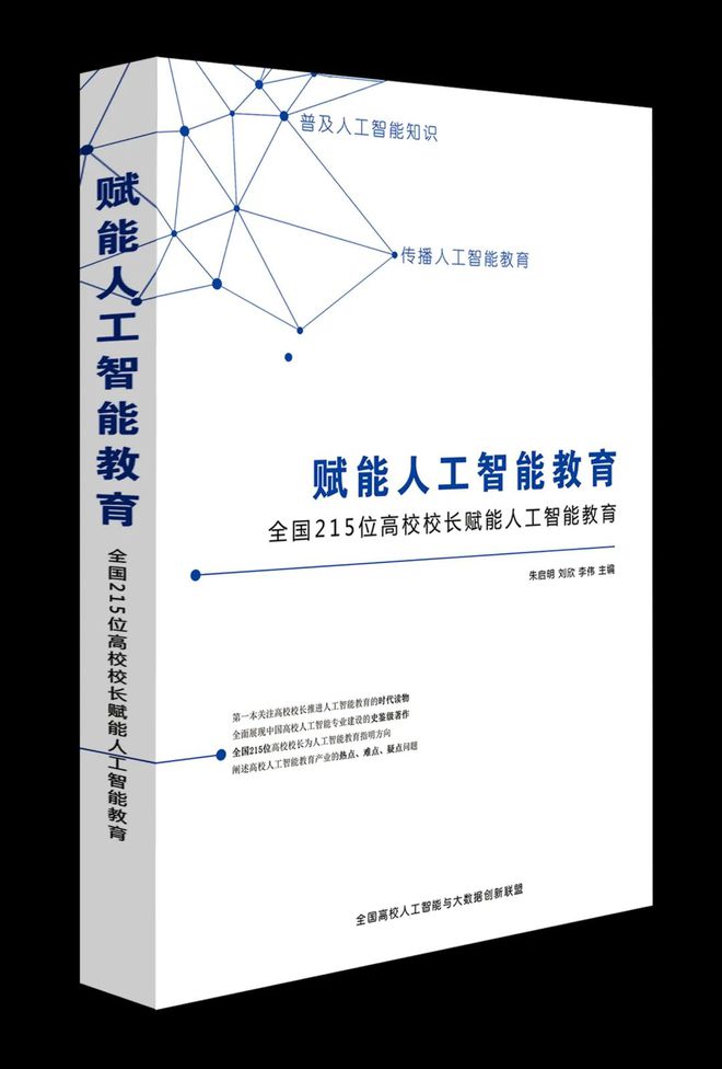 开云 开云体育官网高校人工智能专业排行榜 2021全国345所高校人工智能教育教学综合实力一览表(图4)