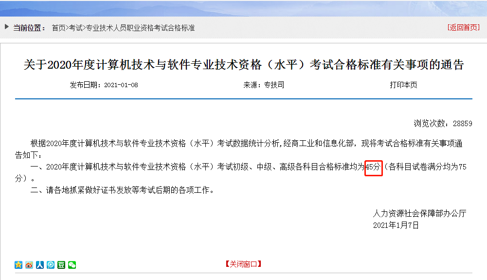 2020下半年软考官方开云体育 Kaiyun.com 官网入口标准线公告(图1)