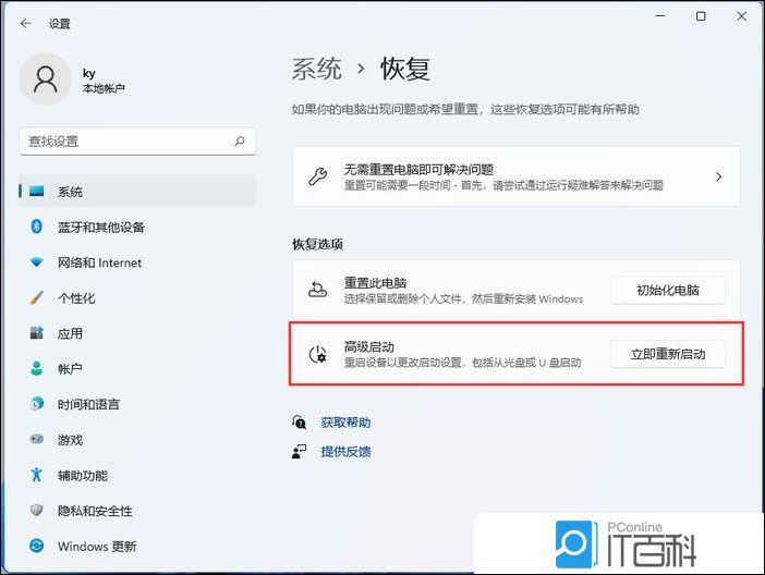 Kaiyun 开云体育Win11怎么退回Win10 1如何返回0系统【详解】(图7)