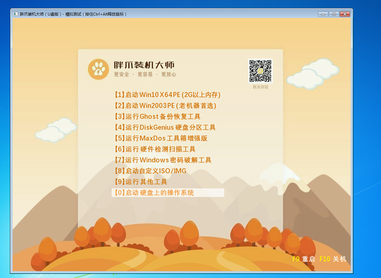 重装系统开云体育 开云平台教您电脑怎么重装系统教程(图9)