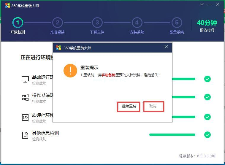 三种电脑重装系开云体育 Kaiyun.com 官网入口统的方法详解(图4)
