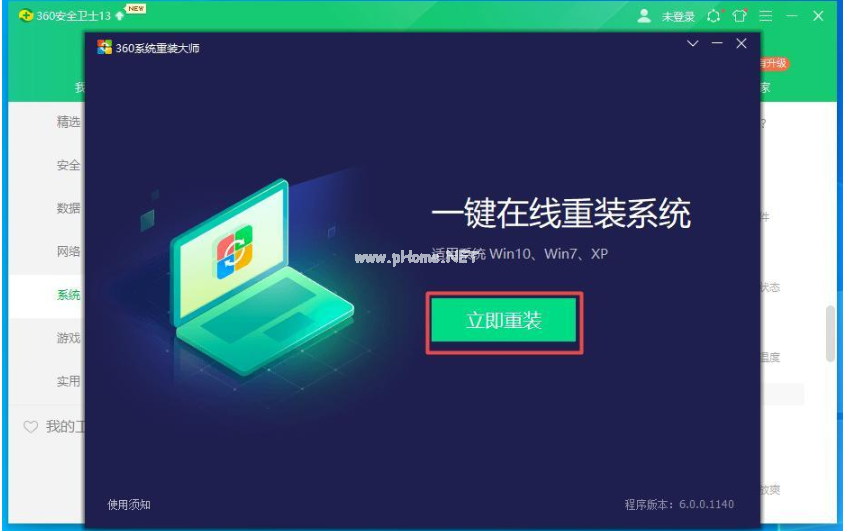 三种电脑重装系开云体育 Kaiyun.com 官网入口统的方法详解(图2)