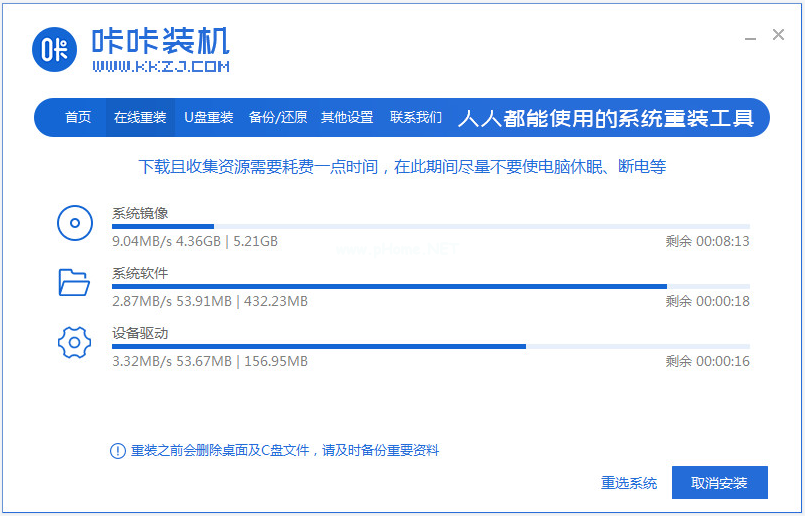 三种电脑重装系开云体育 Kaiyun.com 官网入口统的方法详解(图10)