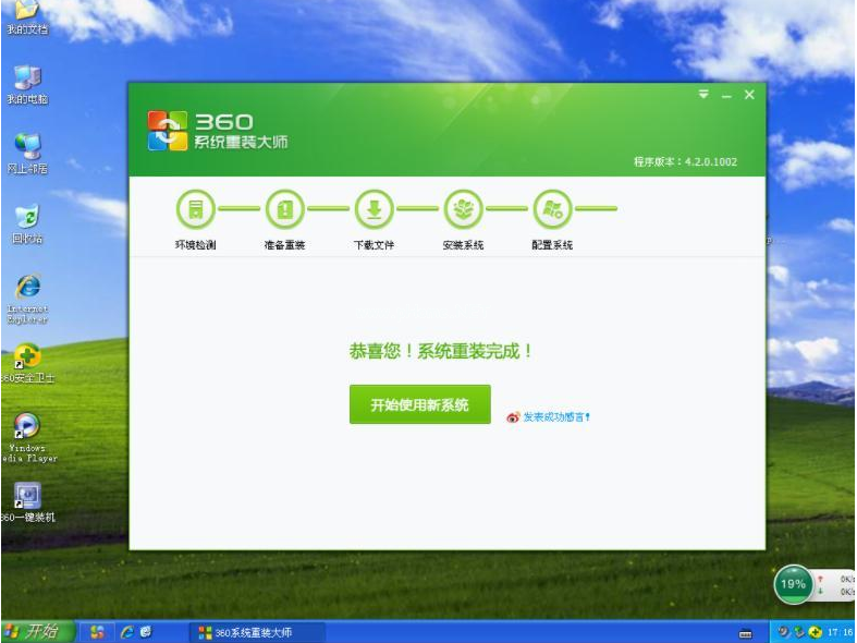 三种电脑重装系开云体育 Kaiyun.com 官网入口统的方法详解(图8)
