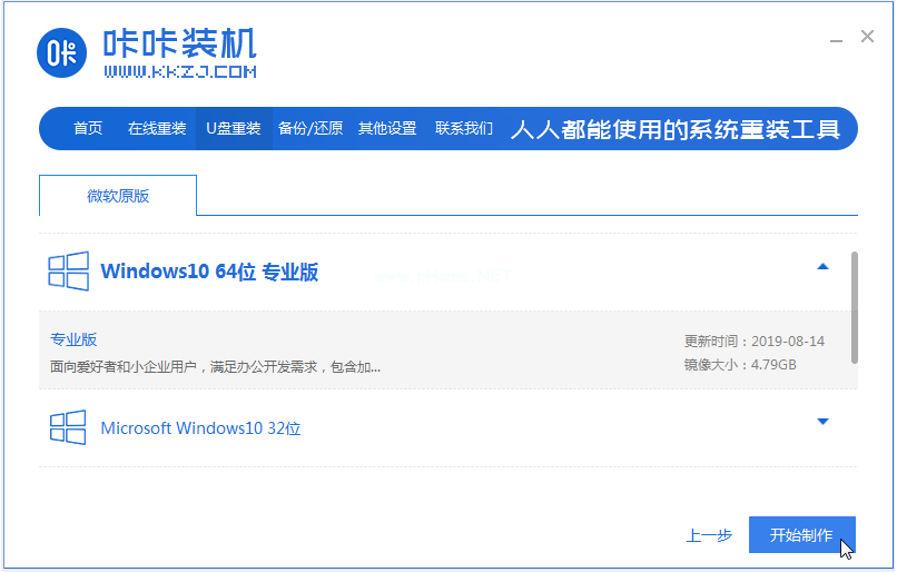 三种电脑重装系开云体育 Kaiyun.com 官网入口统的方法详解(图13)