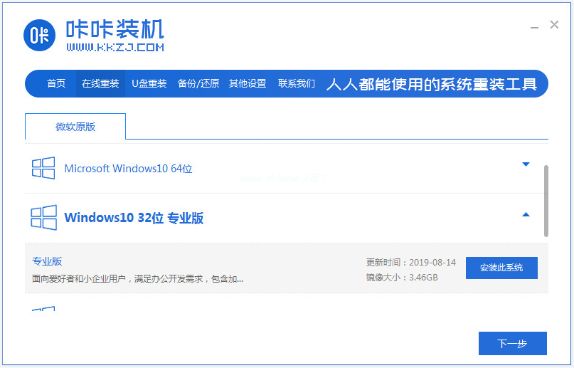 三种电脑重装系开云体育 Kaiyun.com 官网入口统的方法详解(图9)