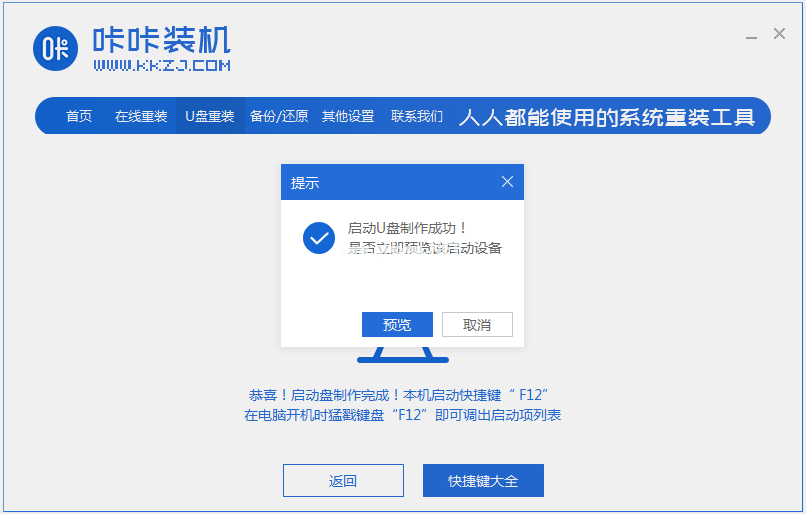 三种电脑重装系开云体育 Kaiyun.com 官网入口统的方法详解(图14)
