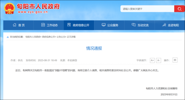 “男50岁女44岁不续聘”最新通报开云体育 开云平台(图2)