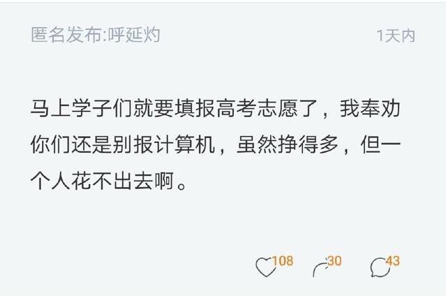 计算机专业成就业“万金油”毕业生晒出工资单网友开云APP 开云官网入口：我酸了(图5)