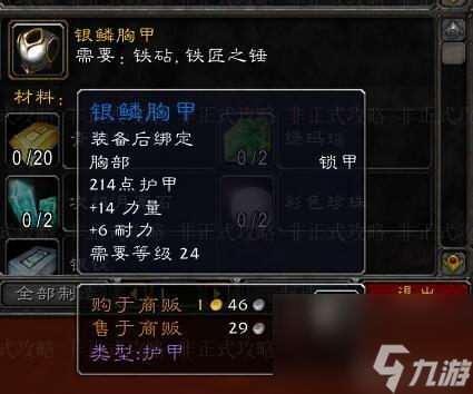 魔兽世界怀旧服秘银马刺开云APP 开云官网入口设计图怎么获取 锻造专业技能(图5)