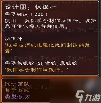 魔兽世界怀旧服秘银马刺开云APP 开云官网入口设计图怎么获取 锻造专业技能(图6)
