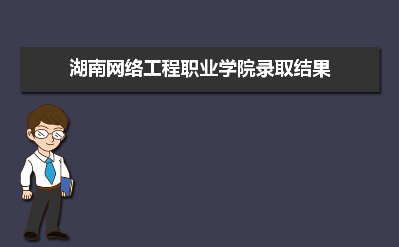 Kaiyun 开云2021年湖南网络工程职业学院新生宿舍条件图片环境怎么样有独立卫生间吗(图2)