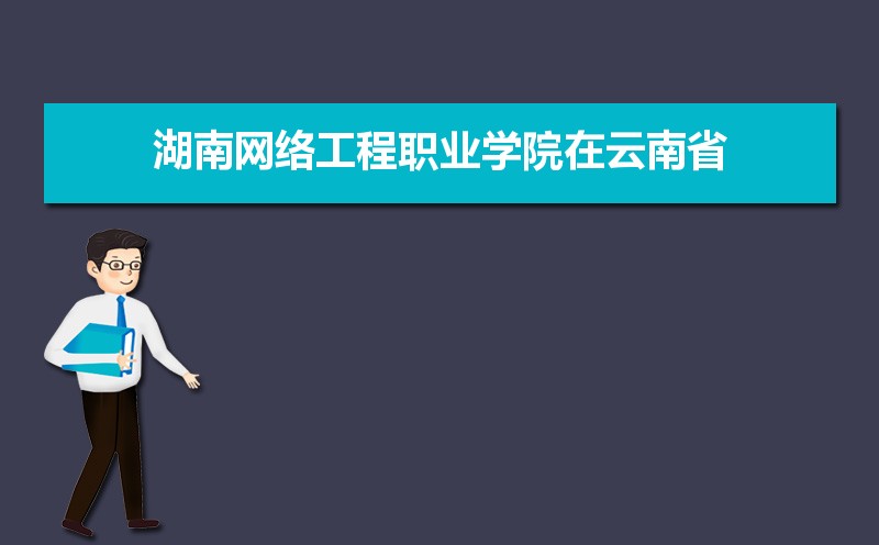 Kaiyun 开云2021年湖南网络工程职业学院新生宿舍条件图片环境怎么样有独立卫生间吗(图4)