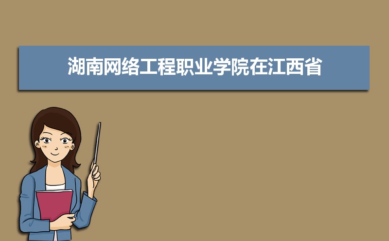 Kaiyun 开云2021年湖南网络工程职业学院新生宿舍条件图片环境怎么样有独立卫生间吗(图6)