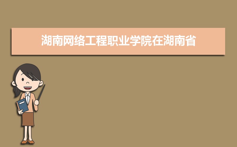 Kaiyun 开云2021年湖南网络工程职业学院新生宿舍条件图片环境怎么样有独立卫生间吗(图7)