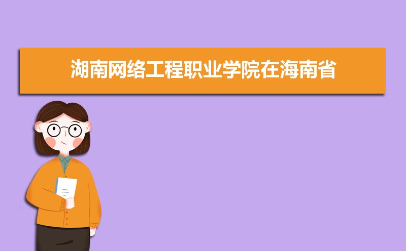 Kaiyun 开云2021年湖南网络工程职业学院新生宿舍条件图片环境怎么样有独立卫生间吗(图8)