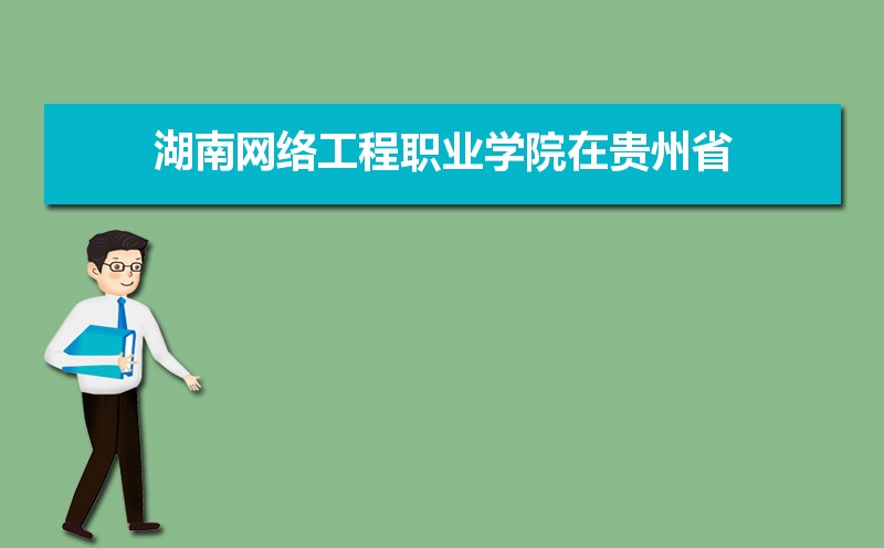 Kaiyun 开云2021年湖南网络工程职业学院新生宿舍条件图片环境怎么样有独立卫生间吗(图9)