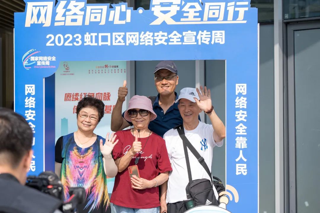 “网络同心·安全同行” 虹口区网络安Kaiyun 开云全宣传周启动(图2)