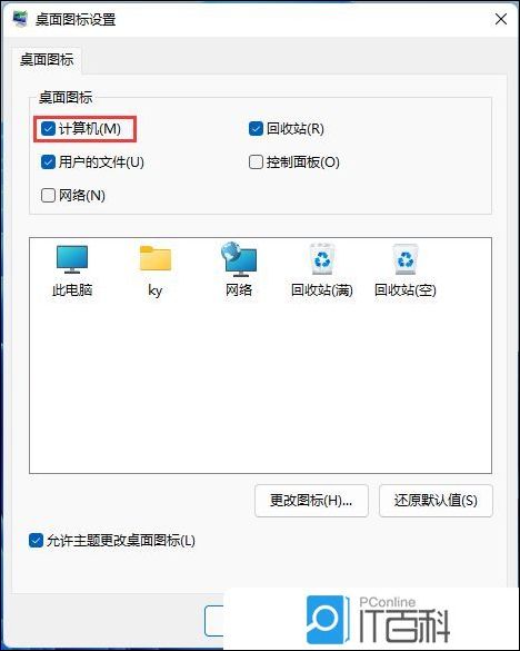 电脑重装原版系统后桌面怎么恢复 电脑重装原版系统后桌面恢复教程【详解】开云 开云体育官网(图1) 电脑重装原版系统后桌面怎么恢复 电脑重装原版系统后桌面恢复教程【详解】开云 开云体育官网(图1)
