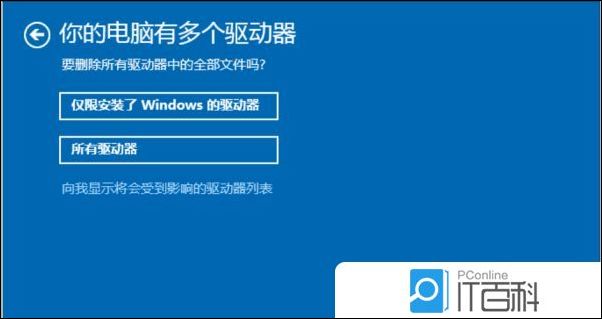 开云 开云体育官网Win10重装系统不如重置此电脑 Win10重置系统方法【教程】(图5) 开云 开云体育官网Win10重装系统不如重置此电脑 Win10重置系统方法【教程】(图5)