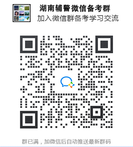 开云 开云体育平台2023湘潭市岳塘公安招聘辅警50人公告(图1) 开云 开云体育平台2023湘潭市岳塘公安招聘辅警50人公告(图1)