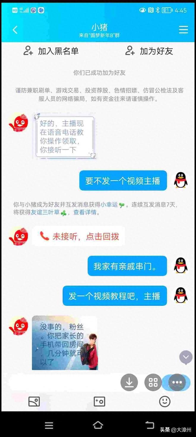 立即排查！漳州所有学生家长注意开云 开云体育平台！(图2)