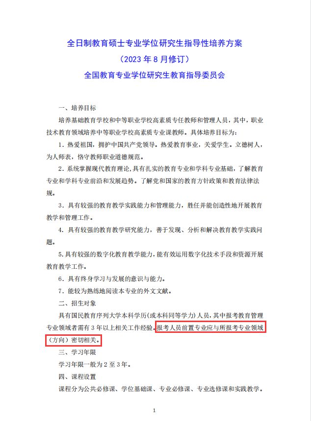 多开云 开云体育官网校官宣限制跨专业考研！(图2)