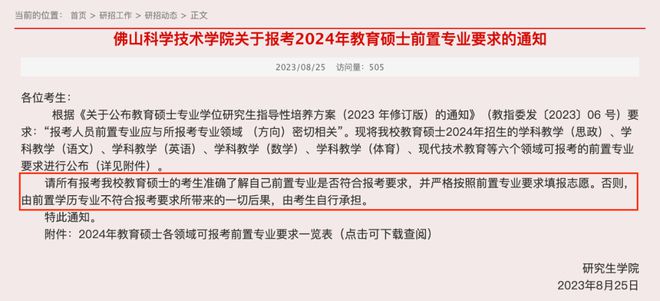 多开云 开云体育官网校官宣限制跨专业考研！(图7)