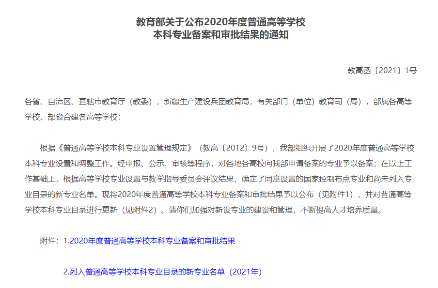 2021本科新增37个专业！四川高校新增110个和撤销17个专业！如何区别？开云 开云体育官网(图1)